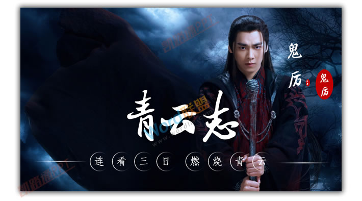 PPT打造《诛仙青云志》海报封面:全民学PPT